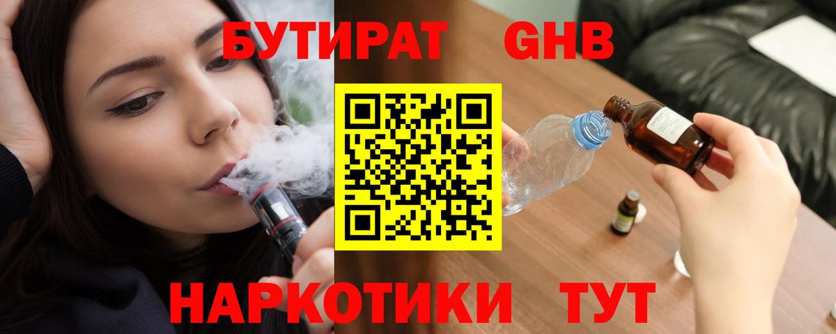 БУТИРАТ вода Семёнов