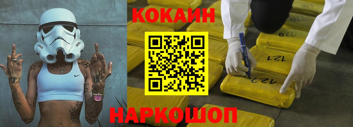 КОКАИН 97%  Вход с VPN  COCAIN  Семёнов 