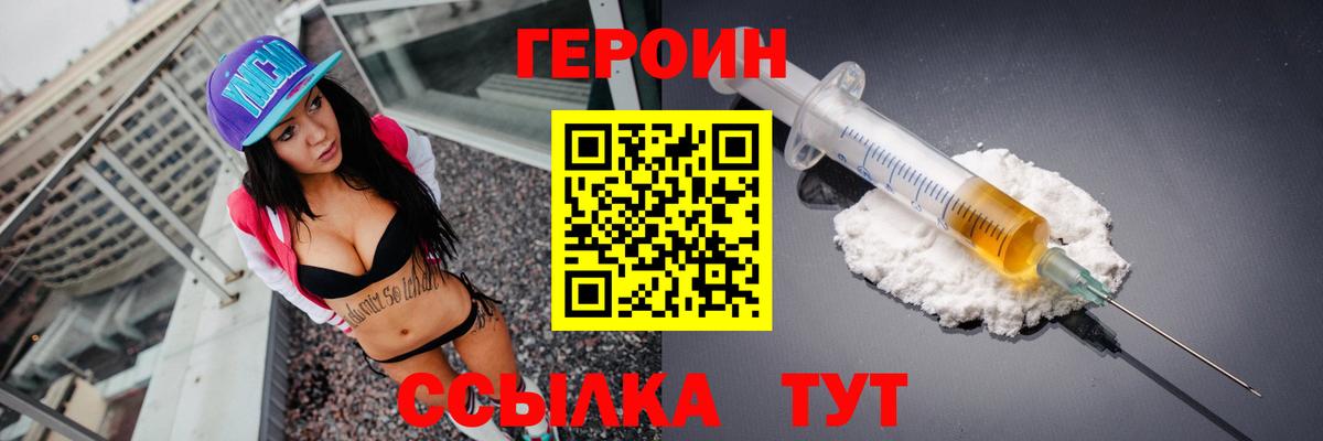 Героин хмурый Семёнов