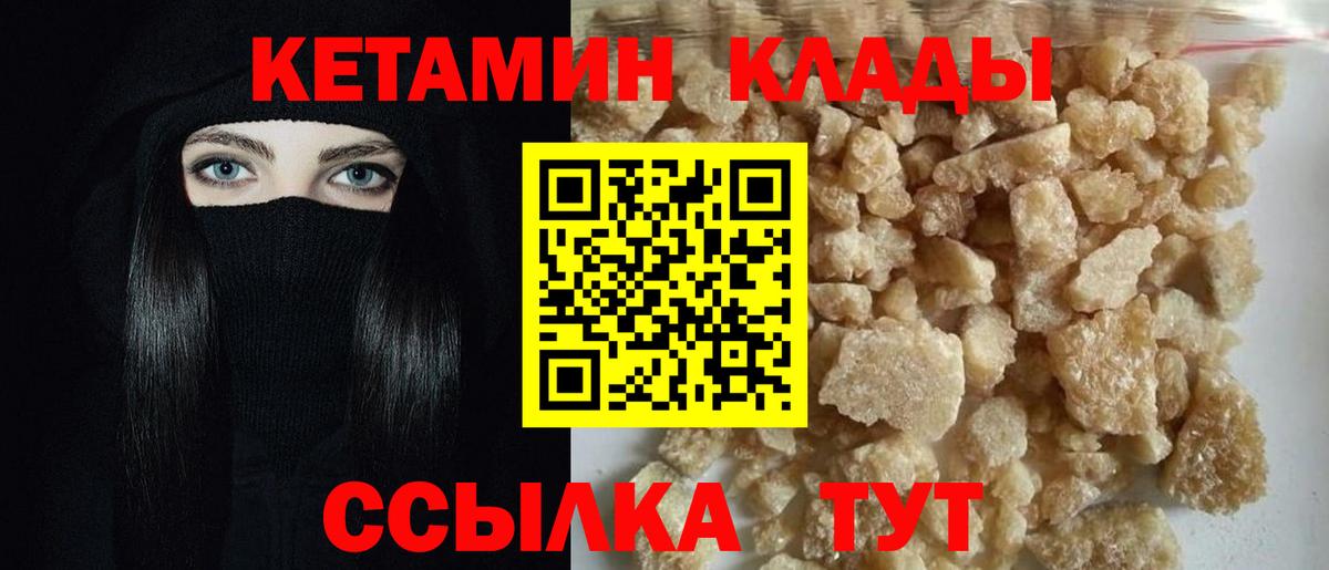 КЕТАМИН ketamine  Вход с VPN  Семёнов 