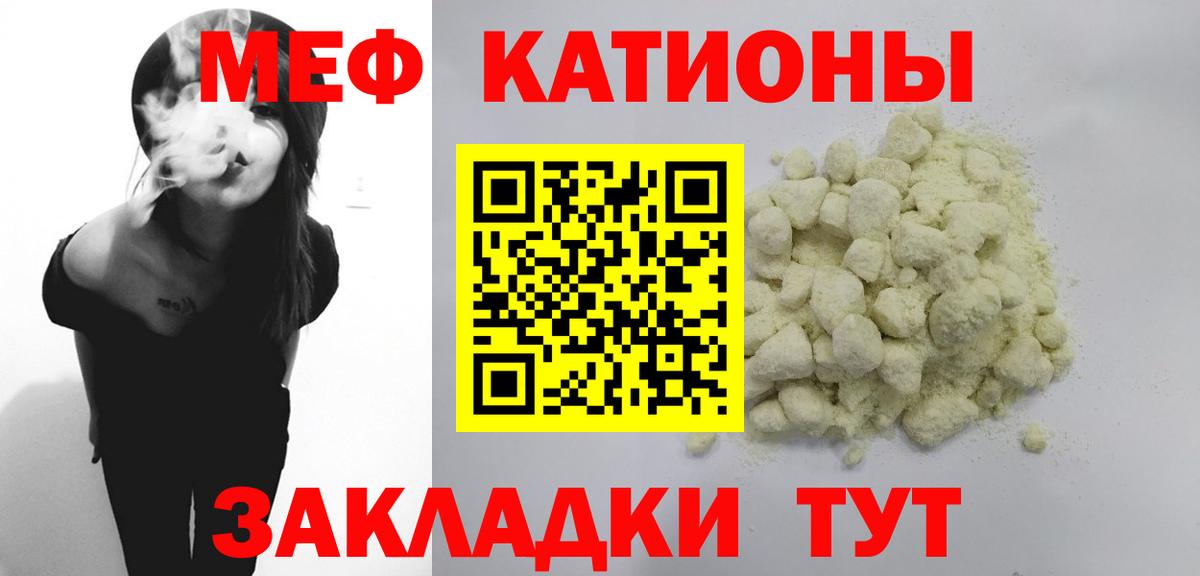 Меф мяу мяу Семёнов