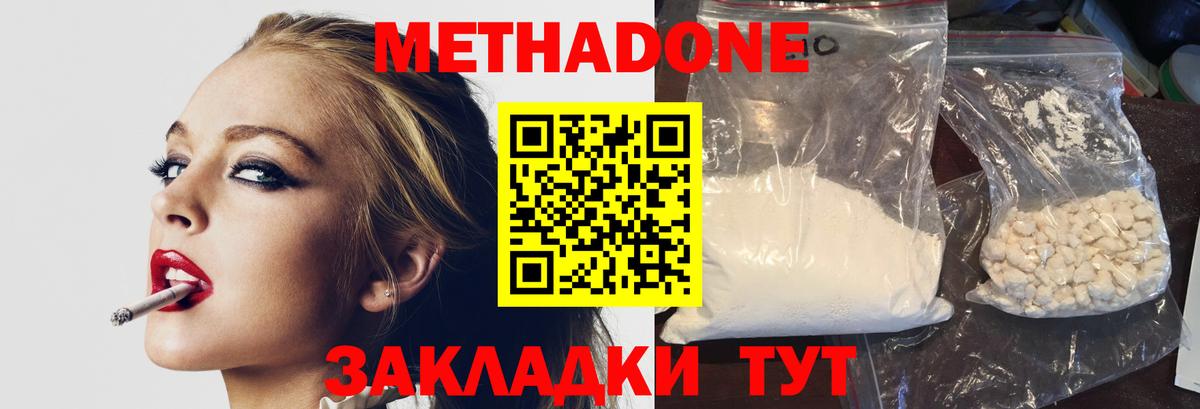 Метадон мёд  Метадон methadone  Семёнов  Вход с VPN 